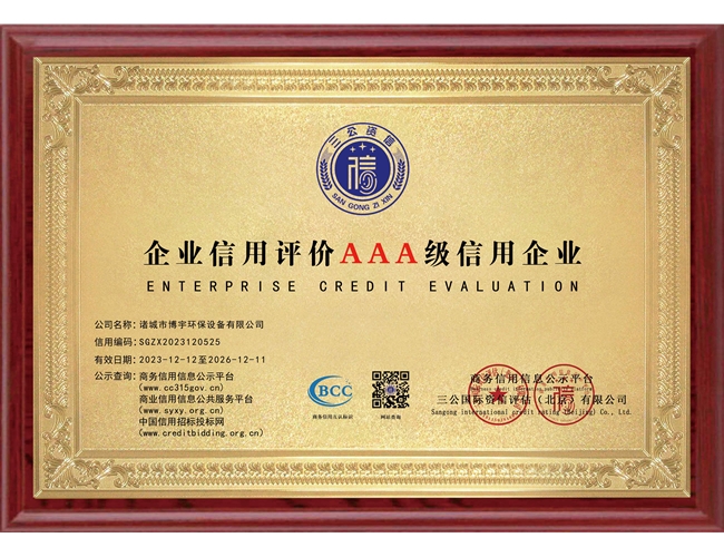 AAA級(jí)信用企業(yè)
