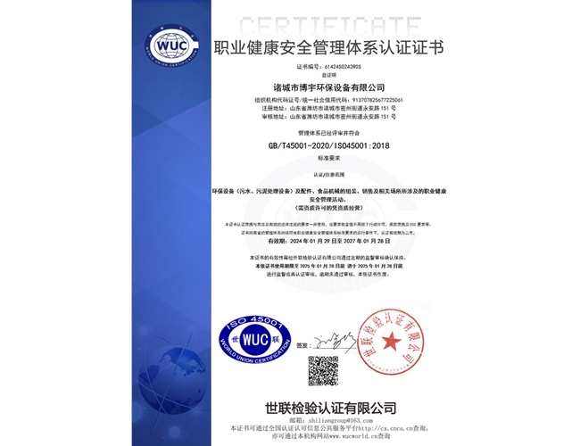 職業(yè)健康安全管理體系認(rèn)證證書(shū)