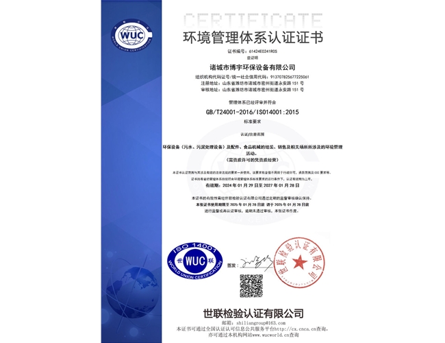 環(huán)境管理體系認(rèn)證證書(shū)