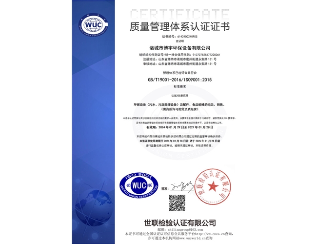 質(zhì)量管理體系認(rèn)證證書(shū)